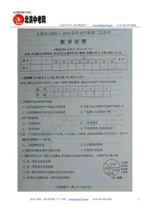 山西省太原市2009—2010学年七年级上学期第二次测评——数学