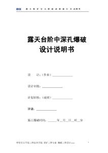 2013年最新露天臺(tái)階中深孔爆破方案設(shè)計(jì)