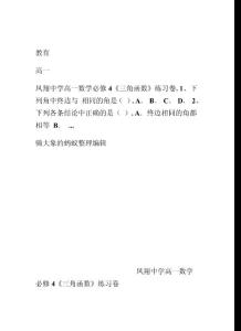 凤翔中学高一数学必修4《三角函数》试题