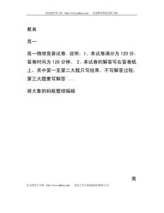 高一物理竞赛