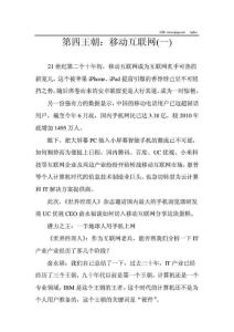 第四王朝：移動互聯(lián)網(一)