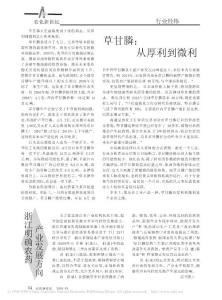 浙江农药明确产业发展方向，草甘膦从微利到厚利