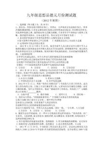 廣西玉林市樟木鎮(zhèn)2013屆九年級第四次（1月）月政治試題