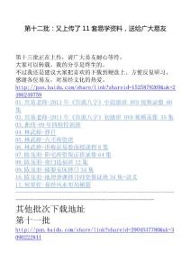 12.第十二批：又上傳了11套易學資料，送給廣大易友