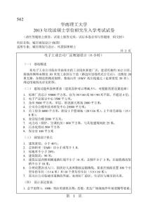 華南理工大學2013年考研真題502城市規劃設計