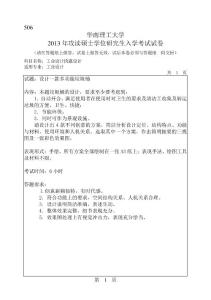 華南理工大學2013年考研真題506工業快題設計