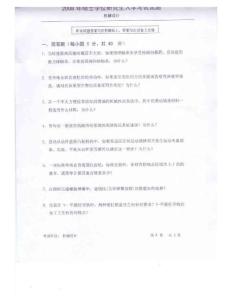 中科院2008年硕士研究生入学考试  机械设计及答案