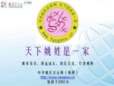 姚網(wǎng)_-天下姚姓是一家(2013首屆姚商峰會(huì)印刷版)