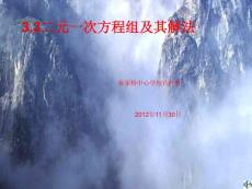 12-13上校內(nèi)公開課