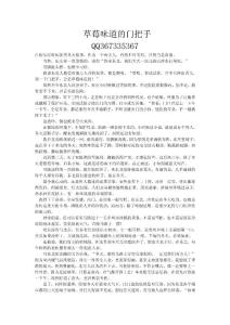 草莓味道的門把手