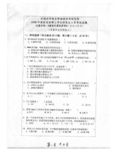 中科院2008年硕士研究生入学考试  微型计算机原理及答案