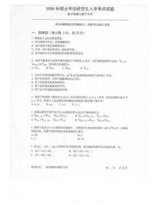 中科院2008年硕士研究生入学考试  原子物理与量子力学及答案