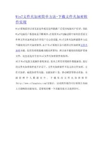 Win7de文件夾加密史上最簡(jiǎn)單方法