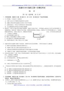 南通市2010届高三第一次物理模拟考试