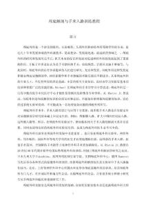 颅底解剖与手术训练教程