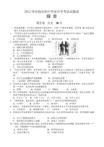 广西河池市2012年中考历史试题