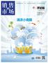 [整刊]《銷售與市場》評論版2013年8月
