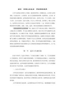 思想道德修養與法律基礎電子版