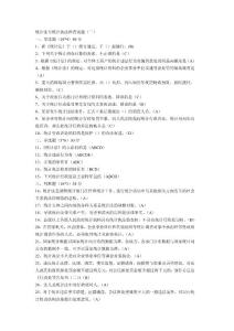 2013年山東省統(tǒng)計(jì)法與統(tǒng)計(jì)執(zhí)法檢查試題（二）