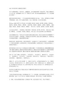 2011年年初在網上最新最火的段子