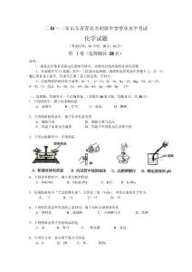 2012山东省青岛中考化学试题及答案