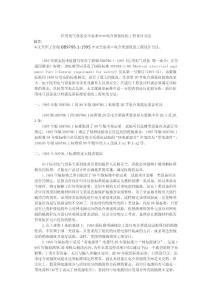 醫(yī)用電氣設備安全要求