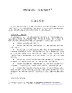 結(jié)婚或同居：孰好孰壞？