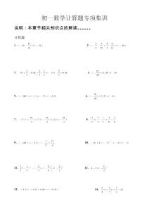 初一数学计算题专项集训