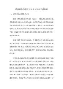 纳税评估与稽查的定位与协作关系问题