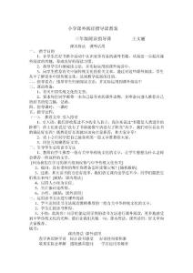 小学课外阅读指导课教案