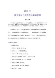 新交规扣分和罚款实施细则(全文)