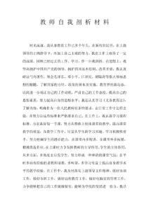 教師自我剖析材料