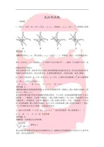 2013年全国各地中考数学试题最新分类汇编反比例函数