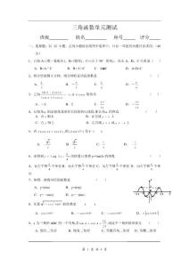 高中三角函数测试题及答案