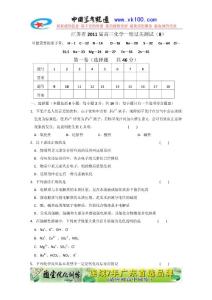 2011屆江蘇省高三化學(xué)一輪過(guò)關(guān)測(cè)試（8）