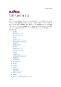 證券從業資格考試