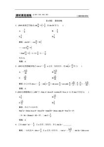 第03章 三角函數(shù)、解三角形-高考領(lǐng)航2014人教數(shù)學(xué)（文）總復(fù)習(xí)（課件+練習(xí)）3-3課時(shí)
