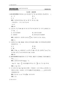 第08章 平面解析幾何-高考領(lǐng)航2014人教數(shù)學(xué)（文）總復(fù)習(xí)（課件+練習(xí)）8-3