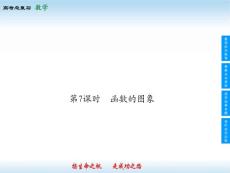 第02章 基本初等函數(shù)、導(dǎo)數(shù)及其應(yīng)用-高考領(lǐng)航2014人教數(shù)學(xué)（文）總復(fù)習(xí)（課件+練習(xí)）2-7