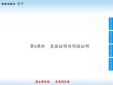 第06章 不等式與推理證明-高考領(lǐng)航2014人教數(shù)學(xué)（文）總復(fù)習(xí)（課件+練習(xí)）6-6