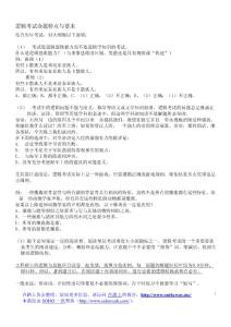 GCT邏輯學(xué)筆記 最新清華大學(xué)培訓(xùn)