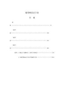 通用規范漢字表（2013年最新版-上）