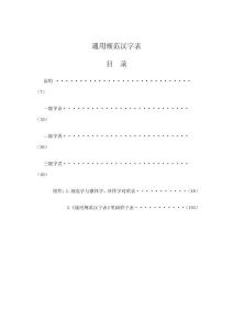 通用規范漢字表（2013年最新版-上）