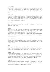 各種香料的用途