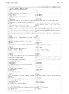 高等教育法規(guī)概論3 （福建省高校教師崗前培訓模擬題）