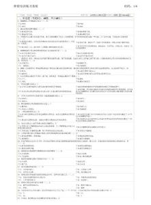 高等教育法規(guī)概論5 （福建省高校教師崗前培訓模擬題）