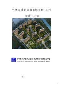 測量施工方案（修）