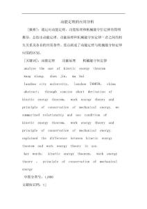 动能定理应用论文