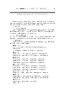 公办小学招生方案