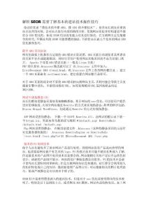 解析SEOR需要了解基本的建站技術(shù)操作技巧